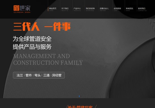 管建世家科技（重庆）有限公司